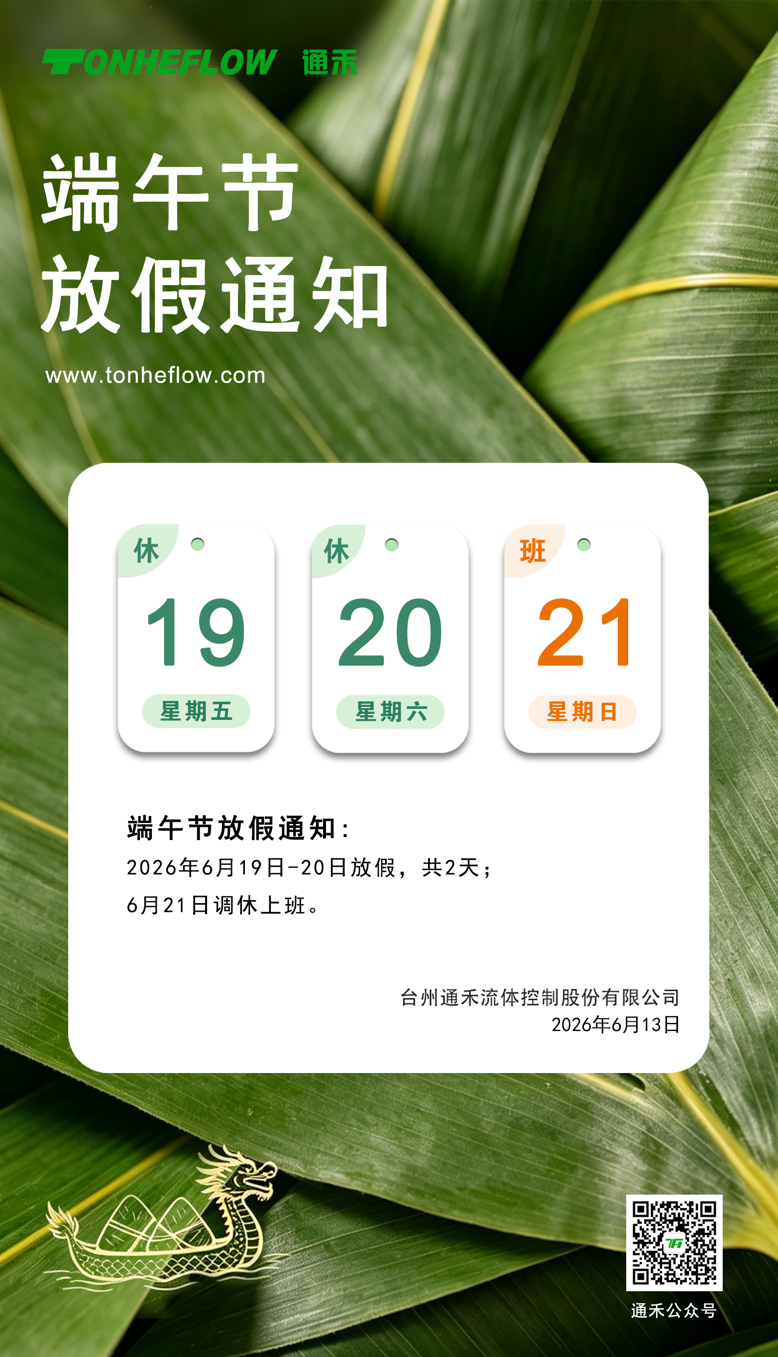 1781765344393342.jpg 2026-6-18-端午节--1.jpg